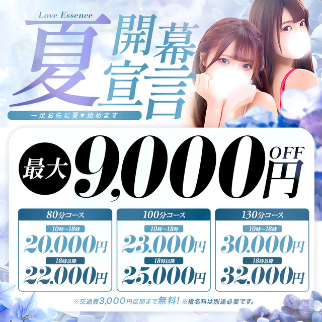 お先に♡夏始めます6月イベント!